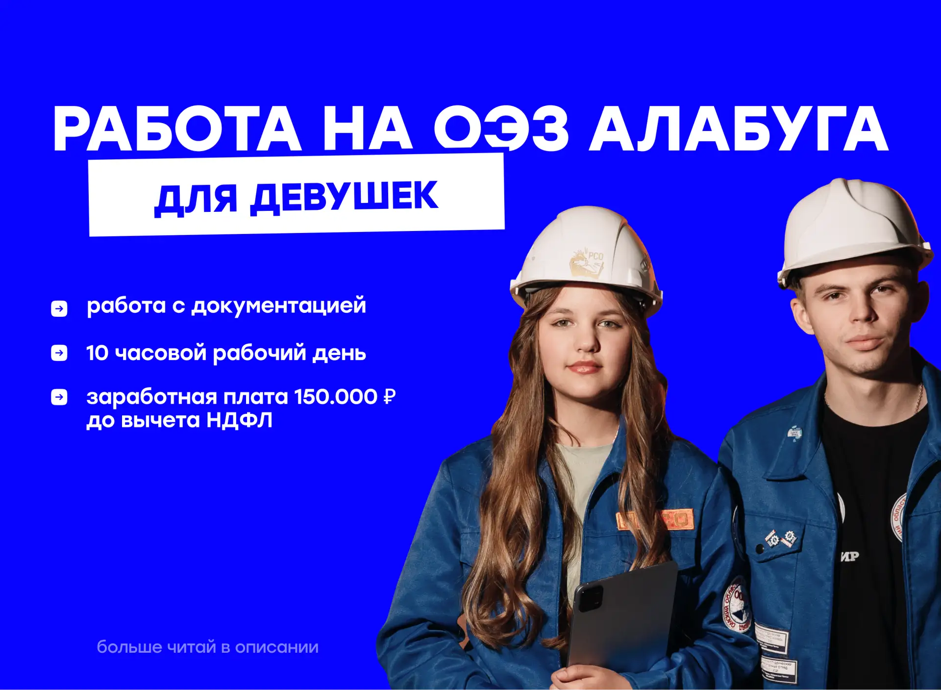 Работа на ОЭЗ «Алабуга» для девушек 🔥