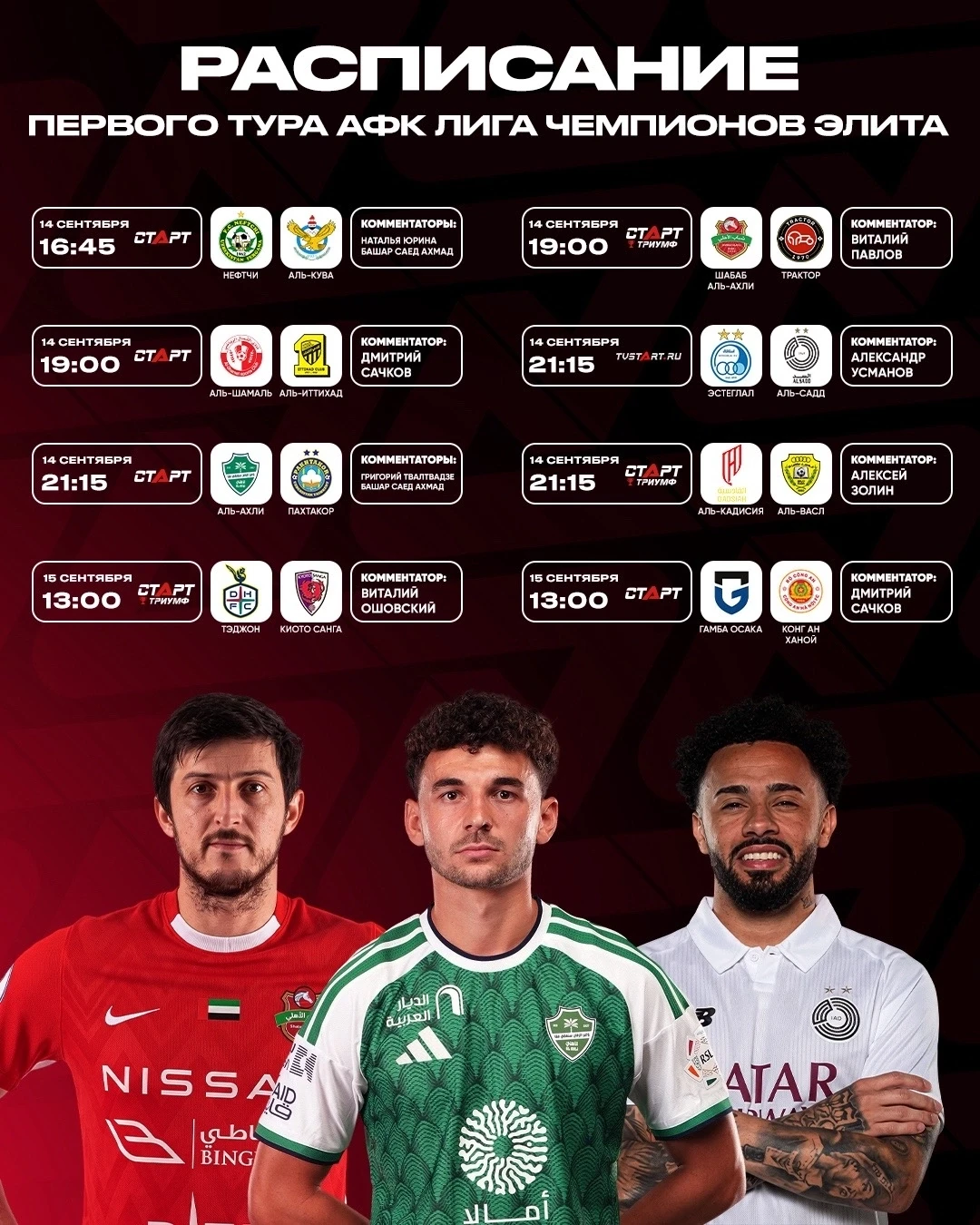 🏆👀 Первый тур вашего любимого турнира!