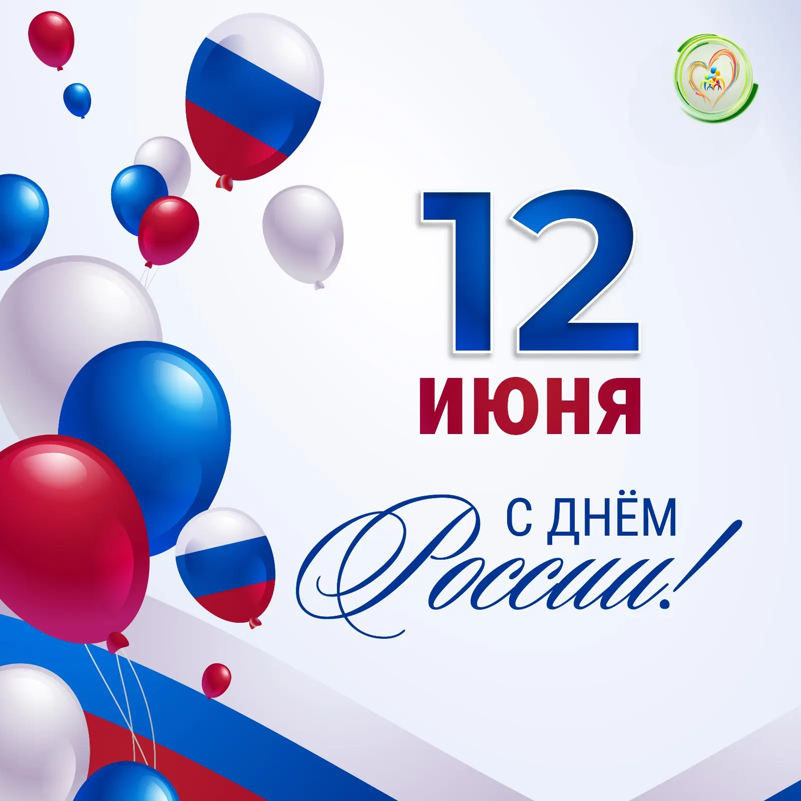 🇷🇺 Поздравляем с Днём России!
Этот праздник напоминает о том, что всех нас объединяют любовь к сво