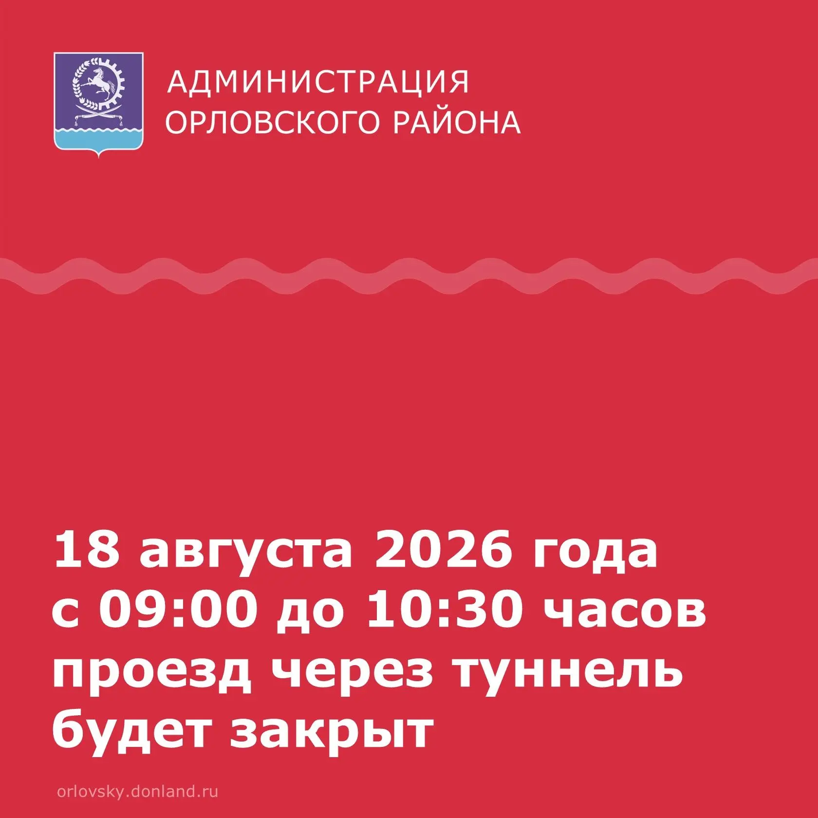 ‼️ Уважаемые жители Орловского района!