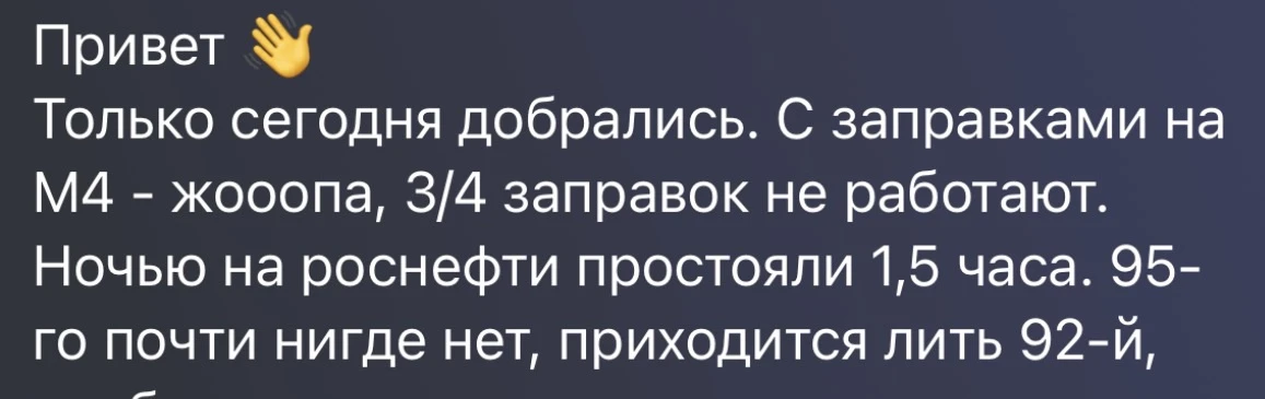 Тем временем обстановка с топливом между Воронежем и Ростовом…