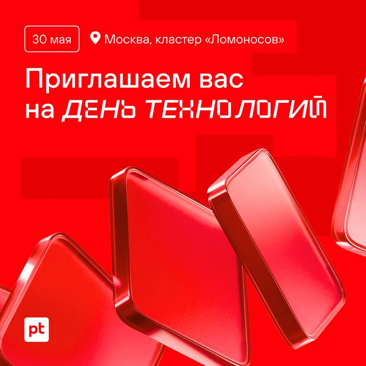 Объявляем 30 мая Днем технологий!
