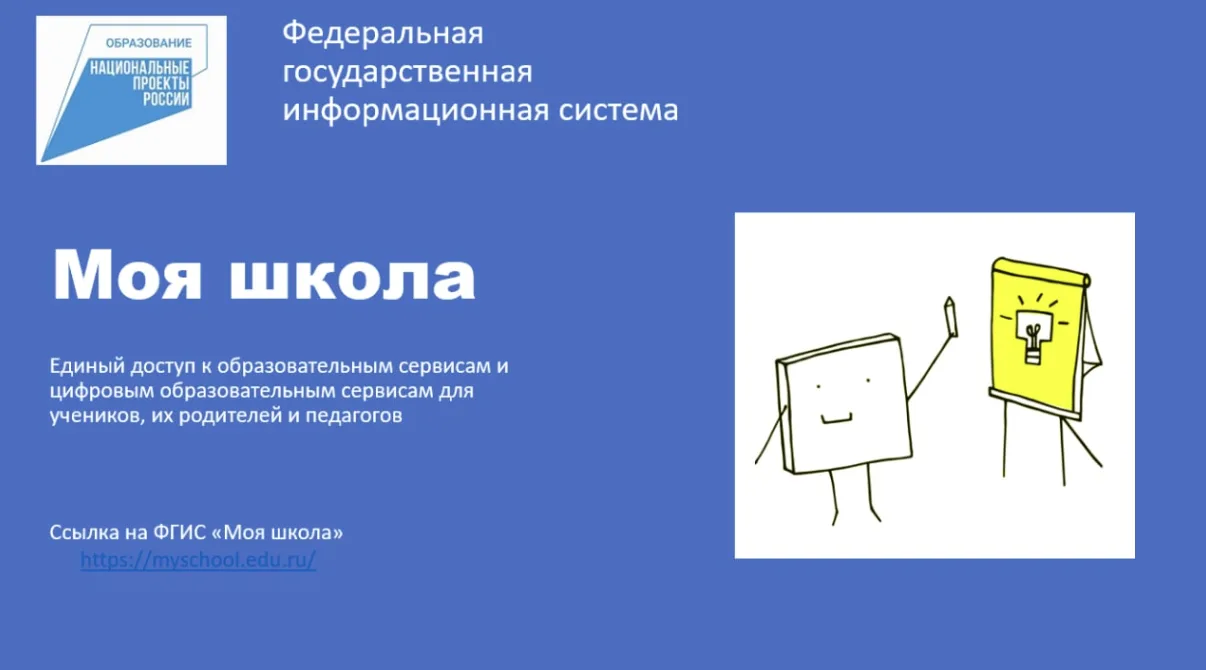 С июля 2026 года школы переходят на новый цифровой образовательный сервис ТОР «Моя школ...