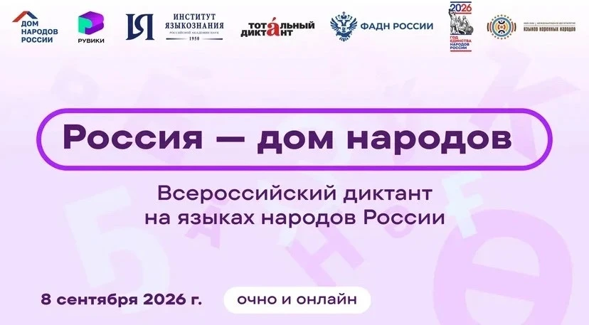 В День языков народов России 📖 наши семиклассники приняли участие во Всероссийском дик...