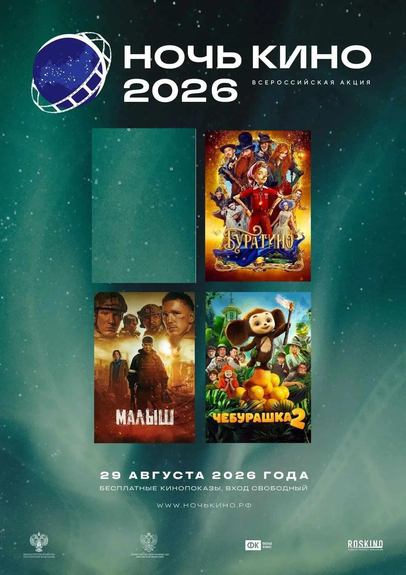 Ждем всех жителей и гостей в нашем кинозале!