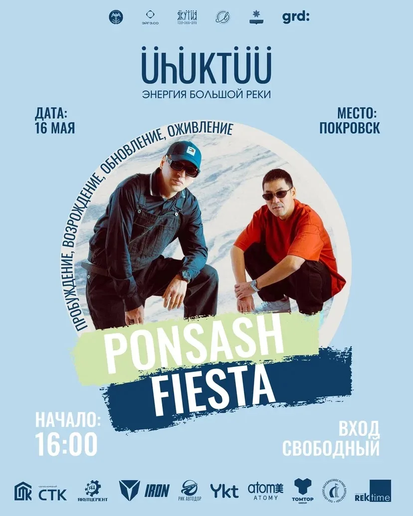 Хедлайнеры «УhУКТУУ»: Ponsash & Fiesta, Аман Анхаров, Kitjah и ALYONA ID — а также мест...