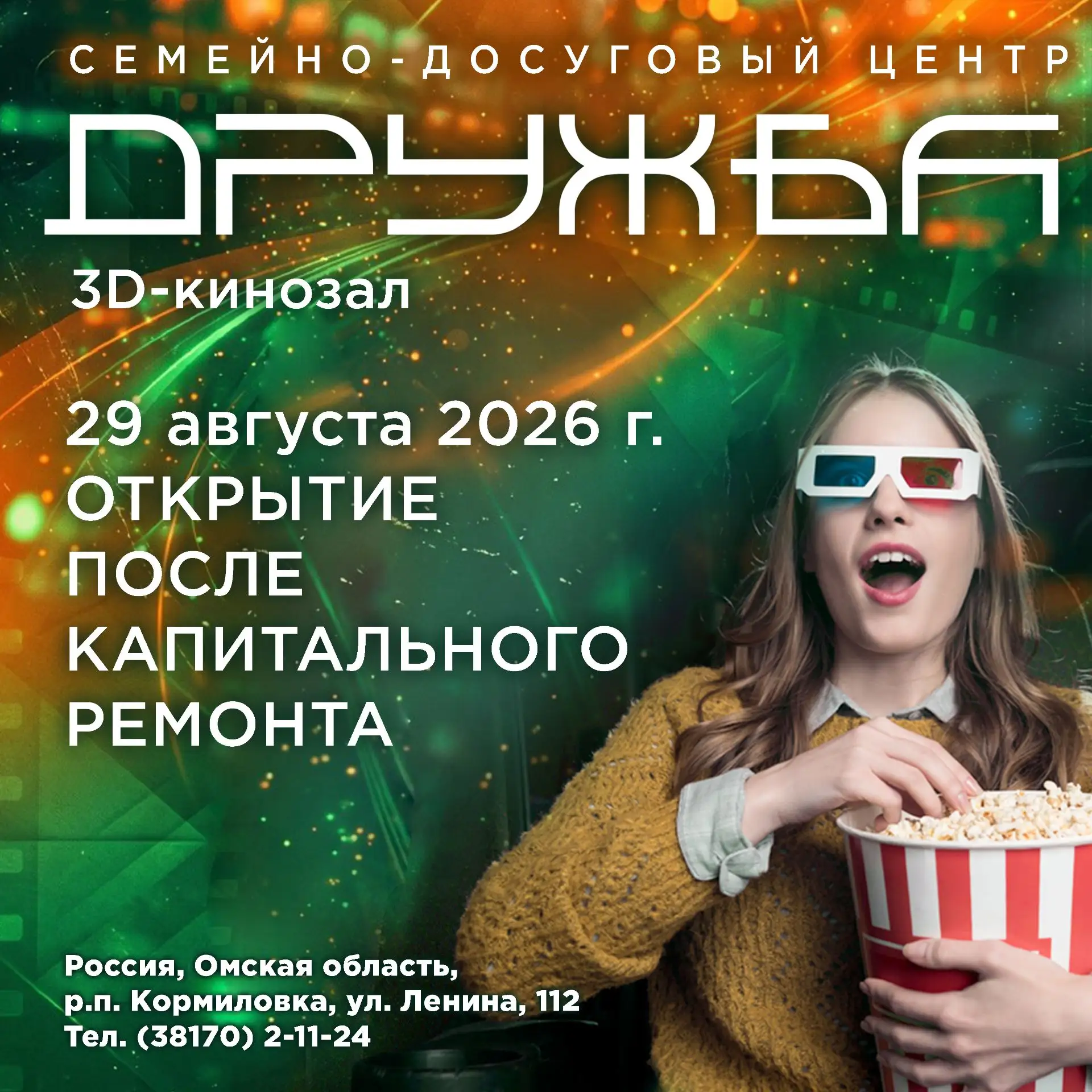Семейно-досуговый центр «Дружба» начинает свою работу после капитального ремонта. В гру...