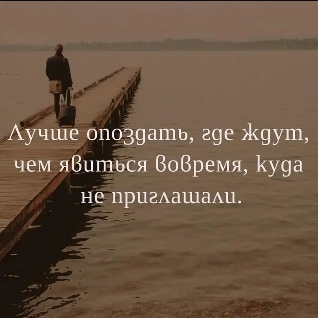 Цитата подчёркивает ценность взаимного уважения и уместности в отношениях — предпочтите...
