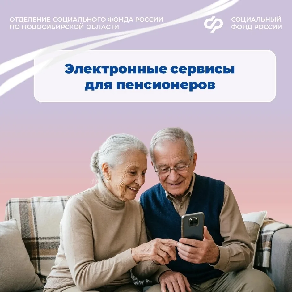 ☝🏻Сегодня расскажем, какие электронные сервисы СФР могут быть полезны пенсионерам.

🗃️Мы собрали с