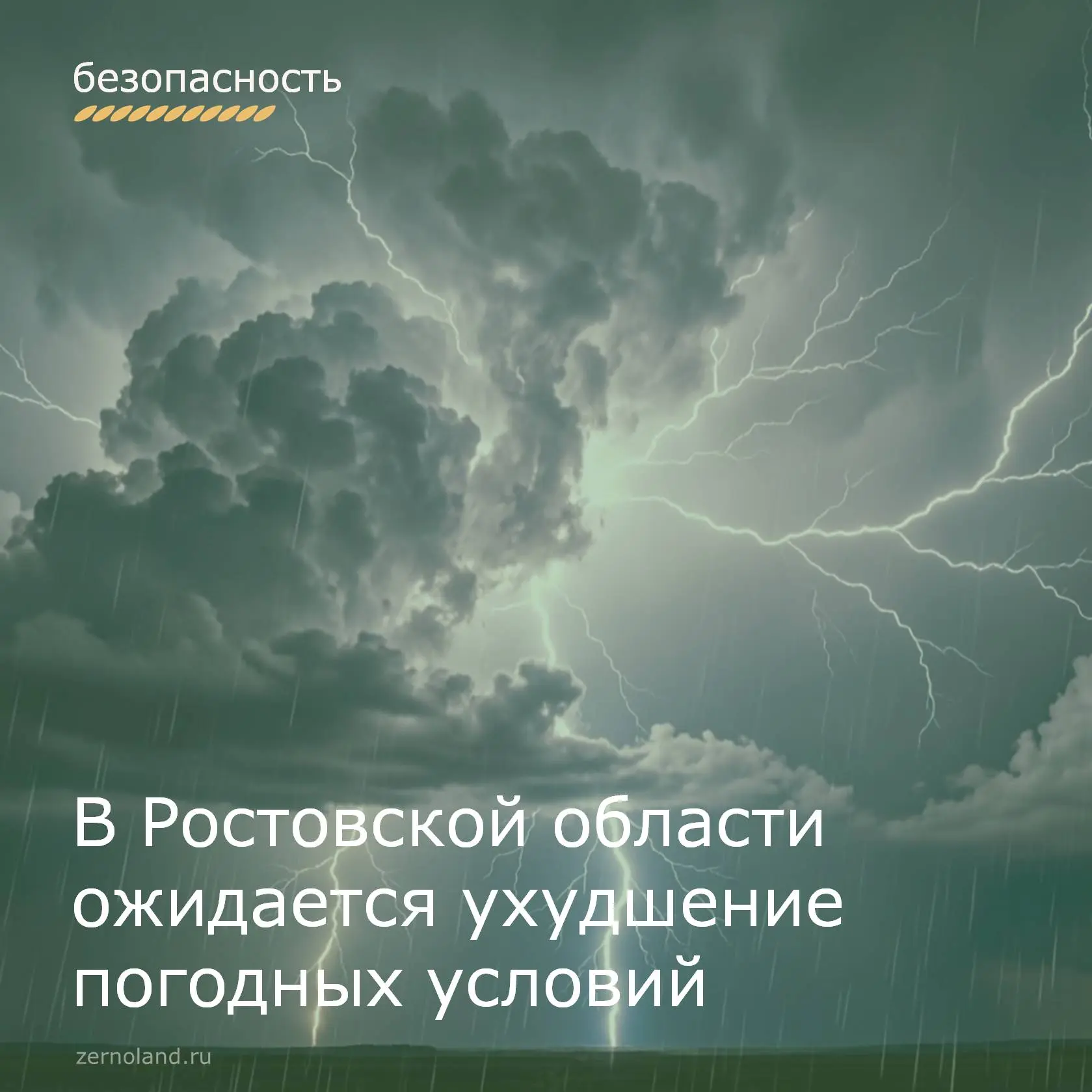 ⚡️ По данным метеорологических служб 29 июля местами в Ростовской области ожидаются сил...