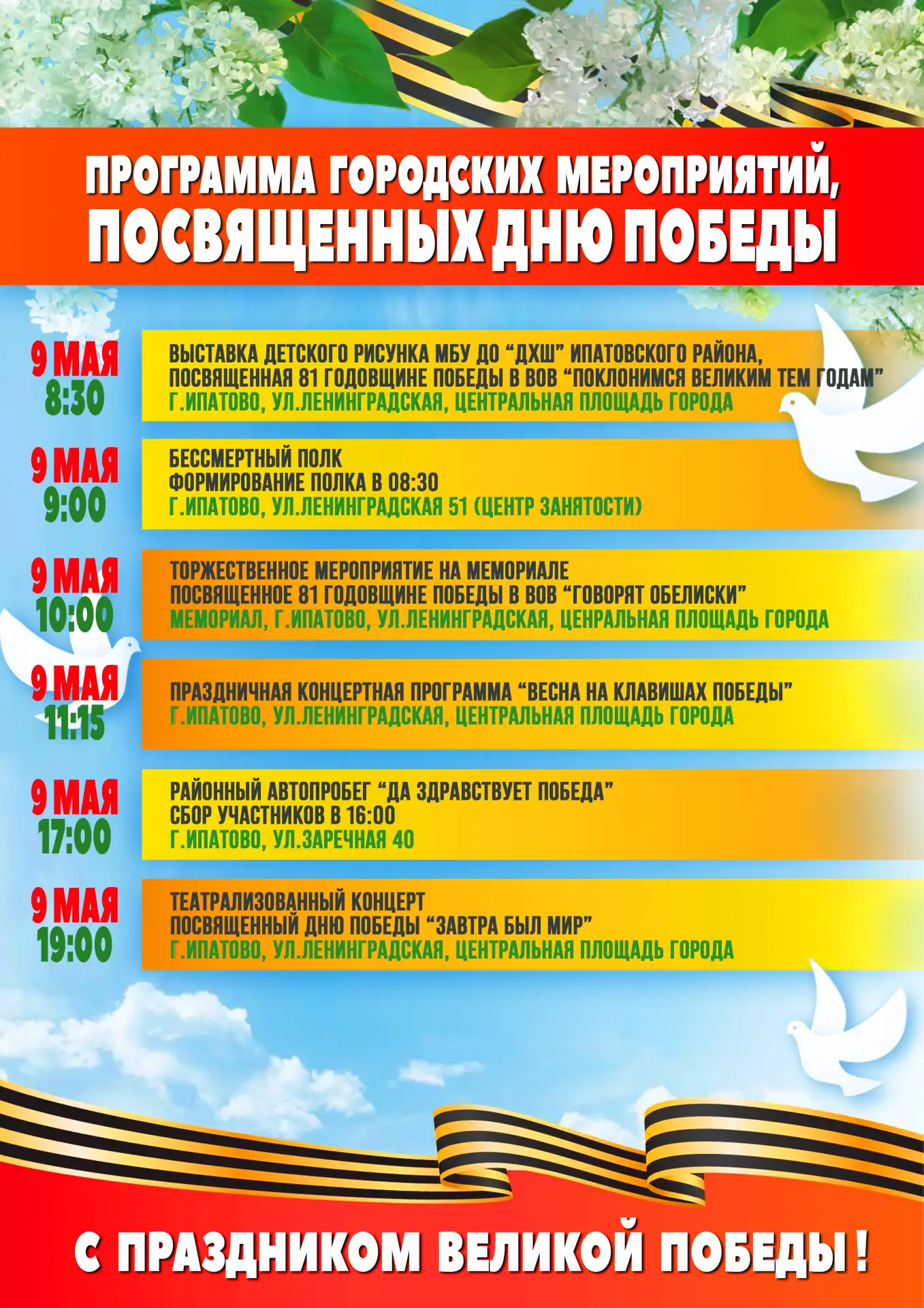 Друзья, делюсь с вами программой мероприятий, посвященных празднованию Дня Победы.  9 мая в 9:00 на 