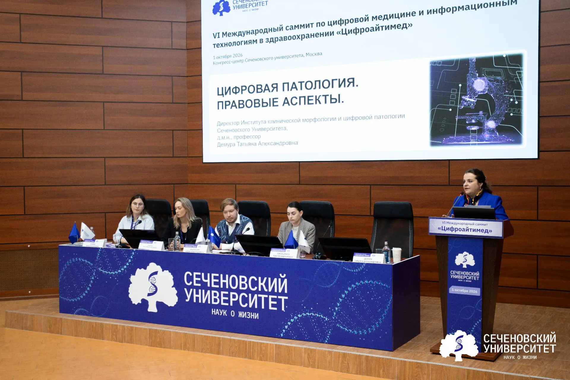 Эксперты обсудили цифровые патологии и развитие клиник будущего на Vl Международном сам...