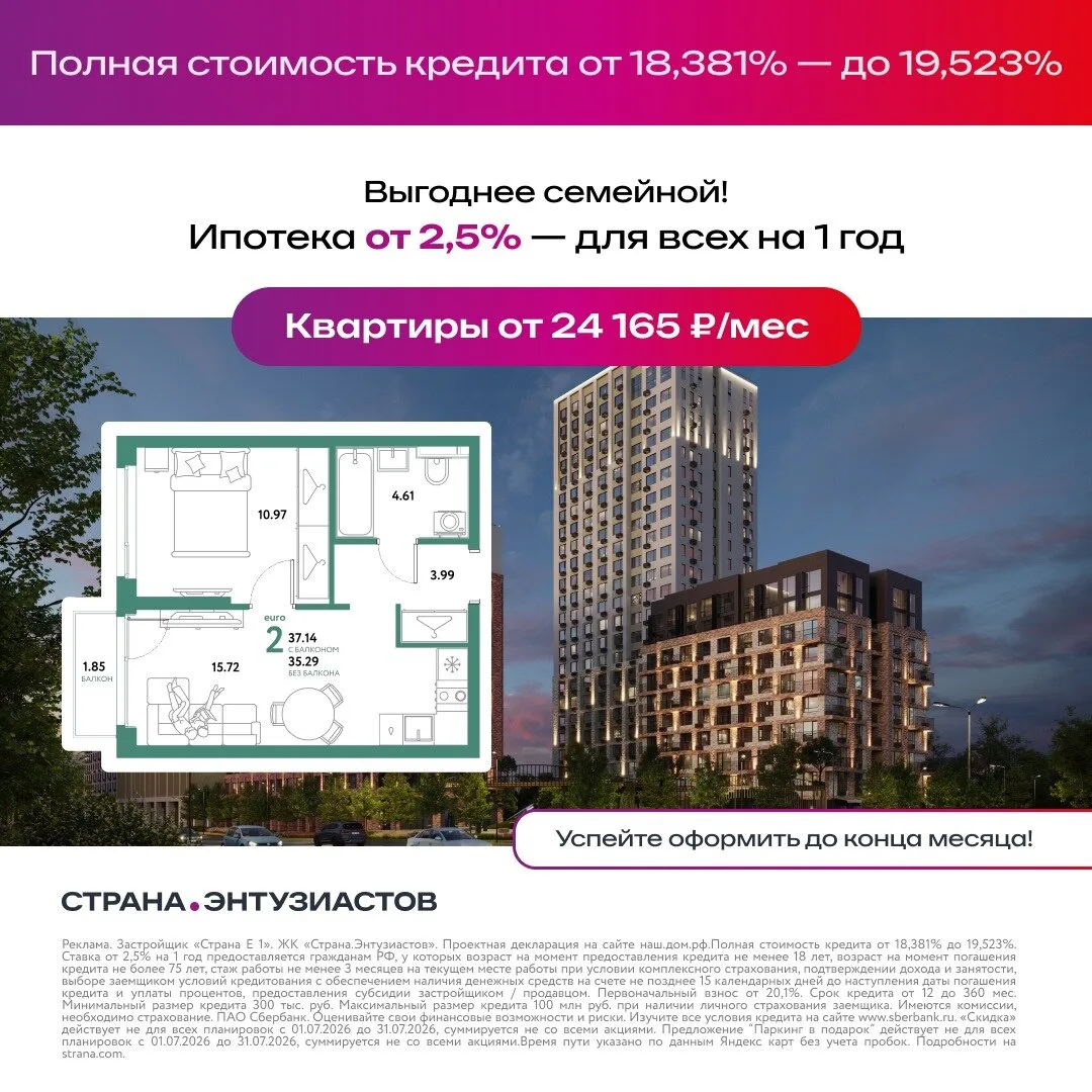 Выгоднее семейной! Ипотека от 2,5% — для всех