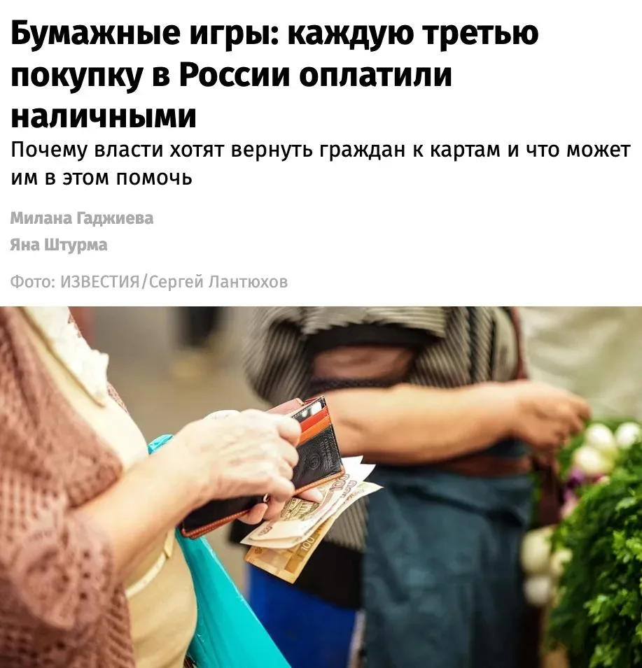 В России зафиксирован аномальный рост наличных расчётов: до 30,2% покупок в первой половине 2026 год