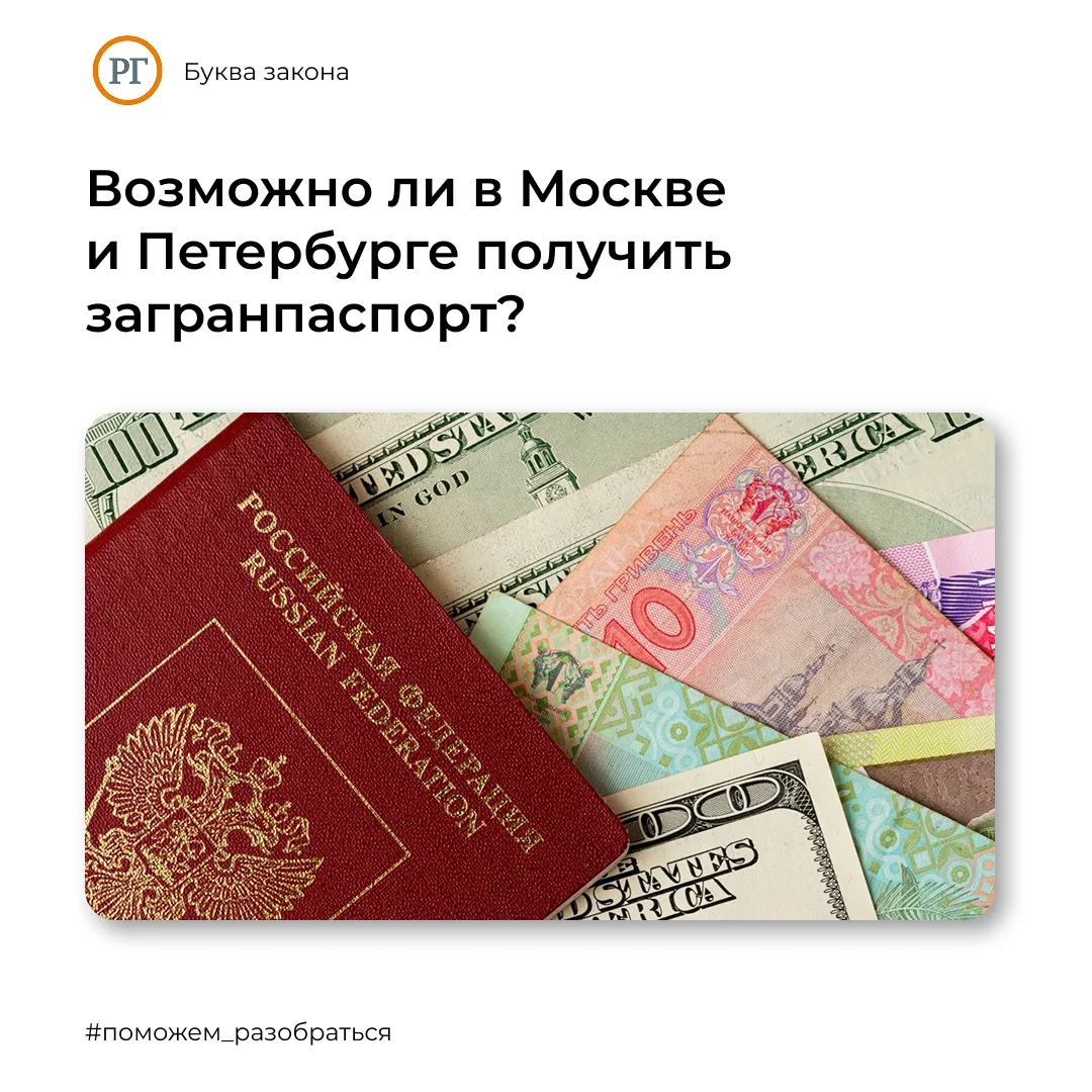 В разгар сезона летних отпусков вновь пошли слухи о невозможности гражданам оформить загранпаспорт в