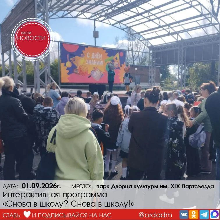 🎉«СНОВА В ШКОЛУ? СНОВА В ШКОЛУ!»