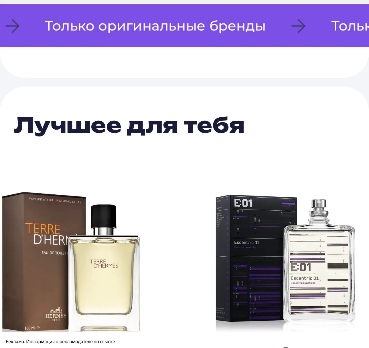 Кто ищет оригинальный парфюм