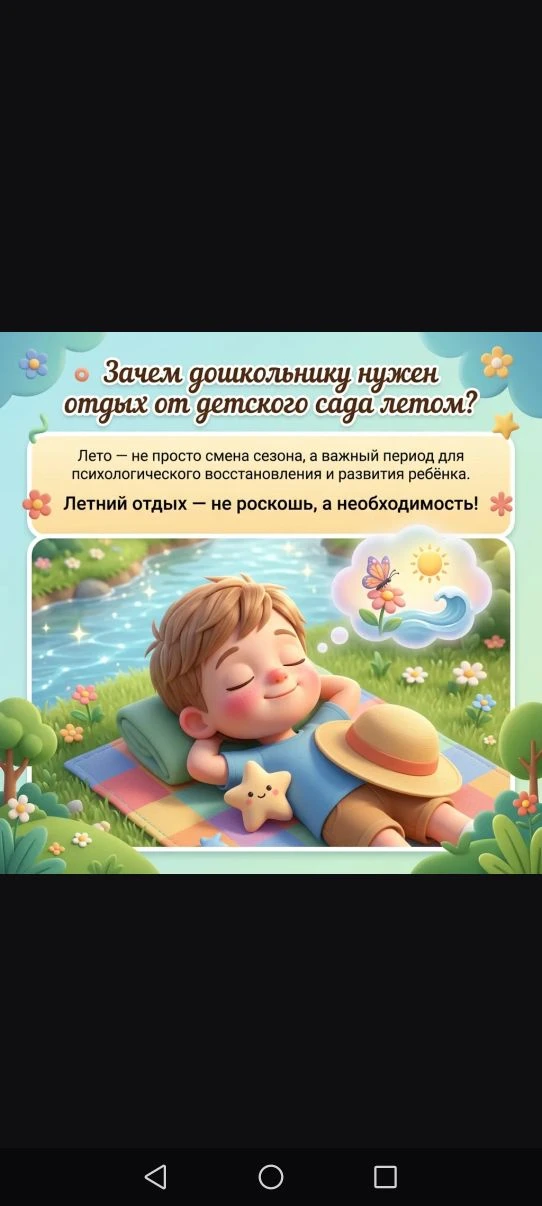 Скоро лето! Летний отдых необходим ребёнку.