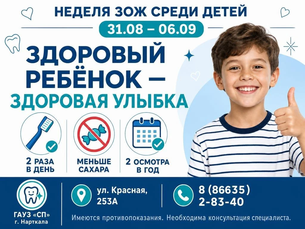 🦷 Здоровый ребёнок — здоровая улыбка