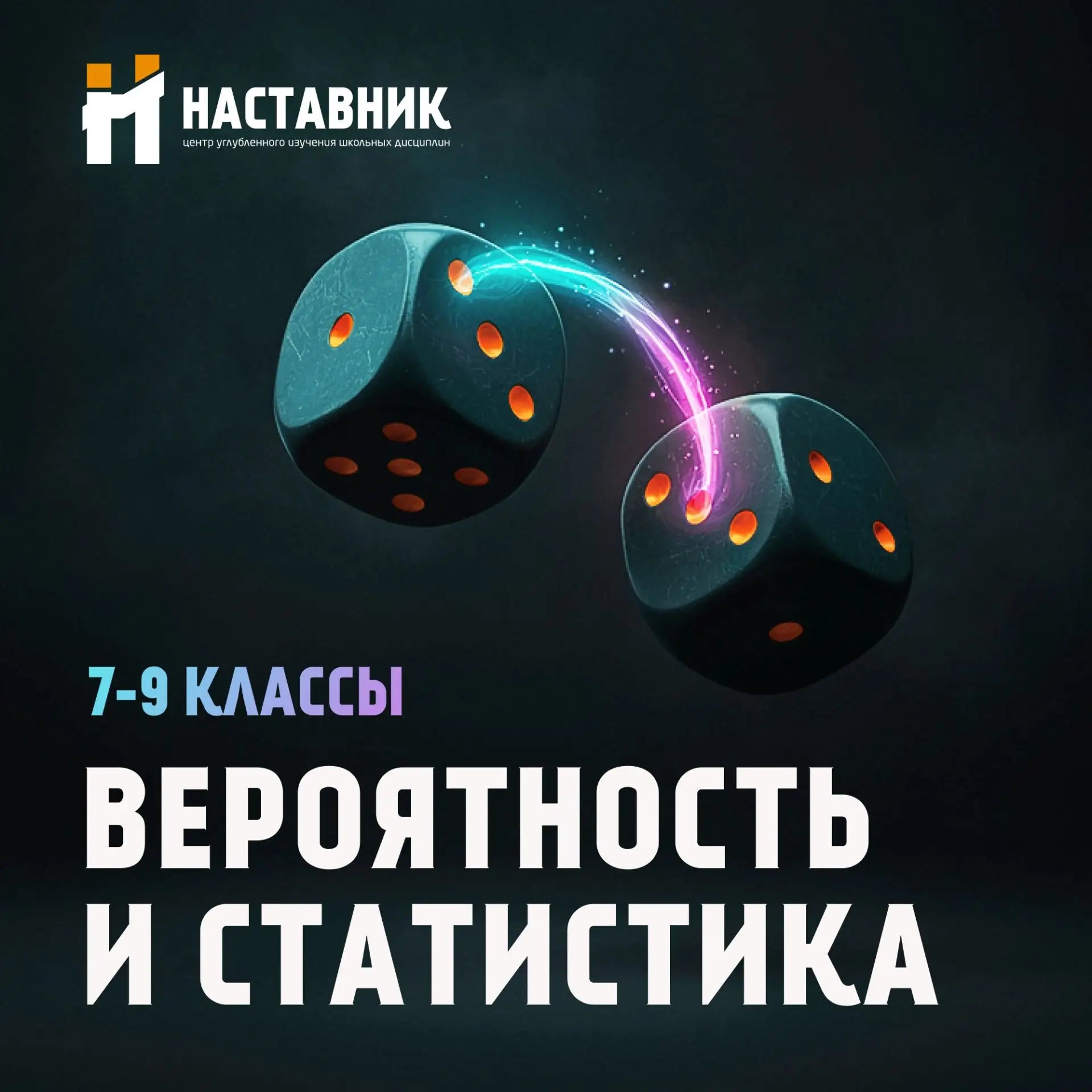Новый школьный предмет «Вероятность и статистика» — сплошные графики, комбинации и непо...