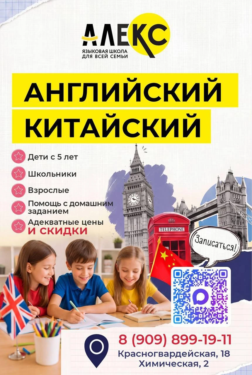 Языковая школа «Алекс» продолжает НАБОР на занятия по английскому и китайскому языку дл...