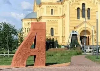 Привет! Мы привыкли видеть буквы в учебниках, но оказывается, они живут и на улицах наших городов, в