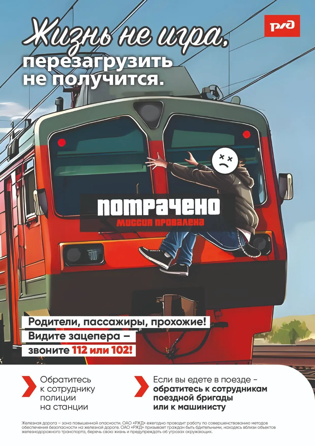 Зацепинг - не приключение! Это переломы, ожоги, инвалидность.