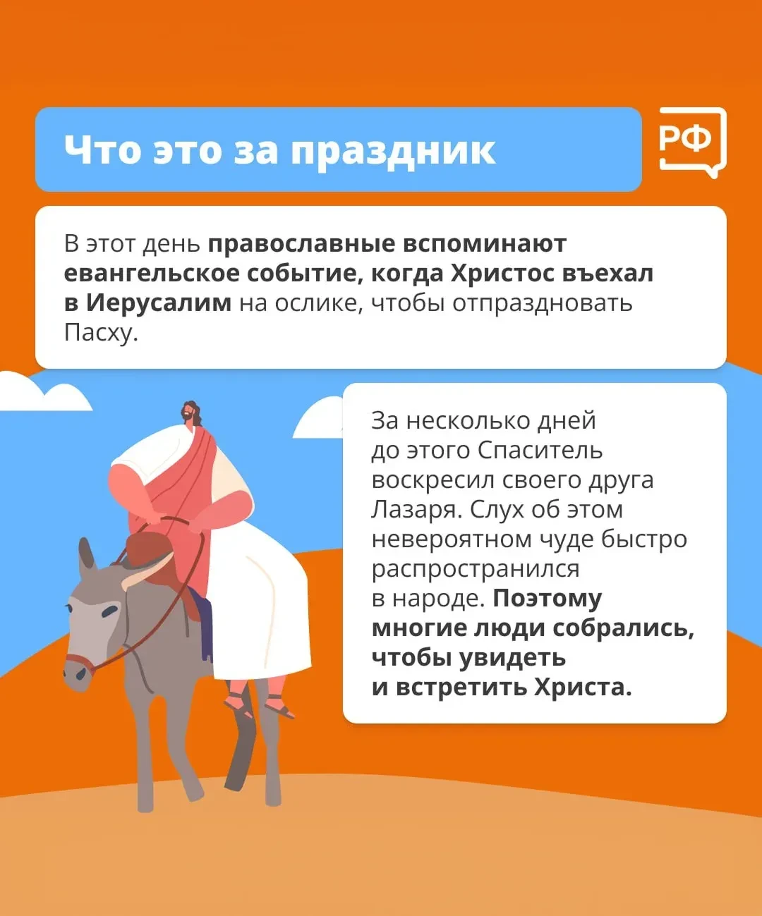 📝 Факт дня - "Почему воскресенье вербное"
