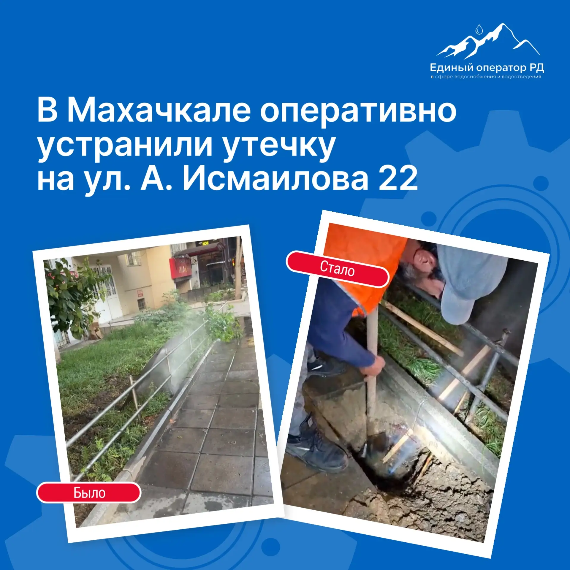 ✅ Махачкалинский Горводоканал устранил утечку на ул. А. Исмаилова