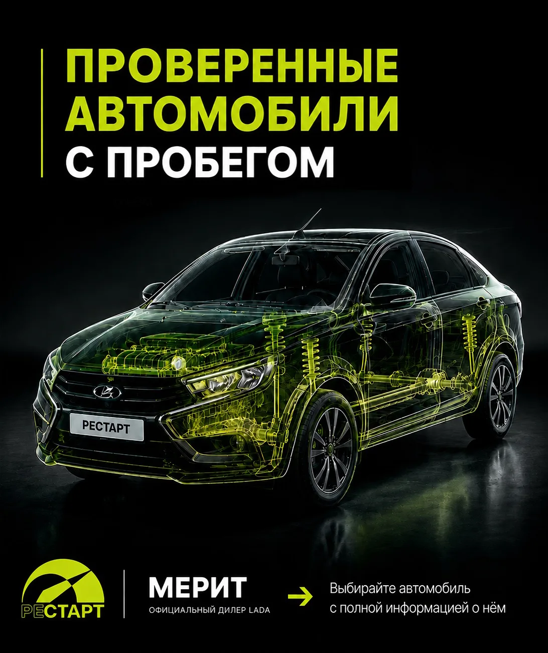 РЕСТАРТ - это федеральная экосистема автомобилей с пробегом, включающая в себя: