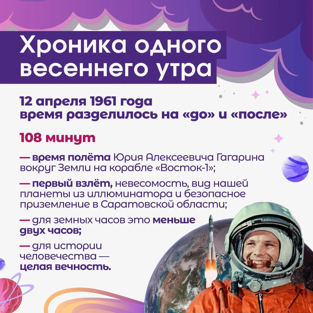 🚀 Друзья, сегодня — день, когда Земля затаила дыхание, а Человек впервые шагнул за грань возможного!