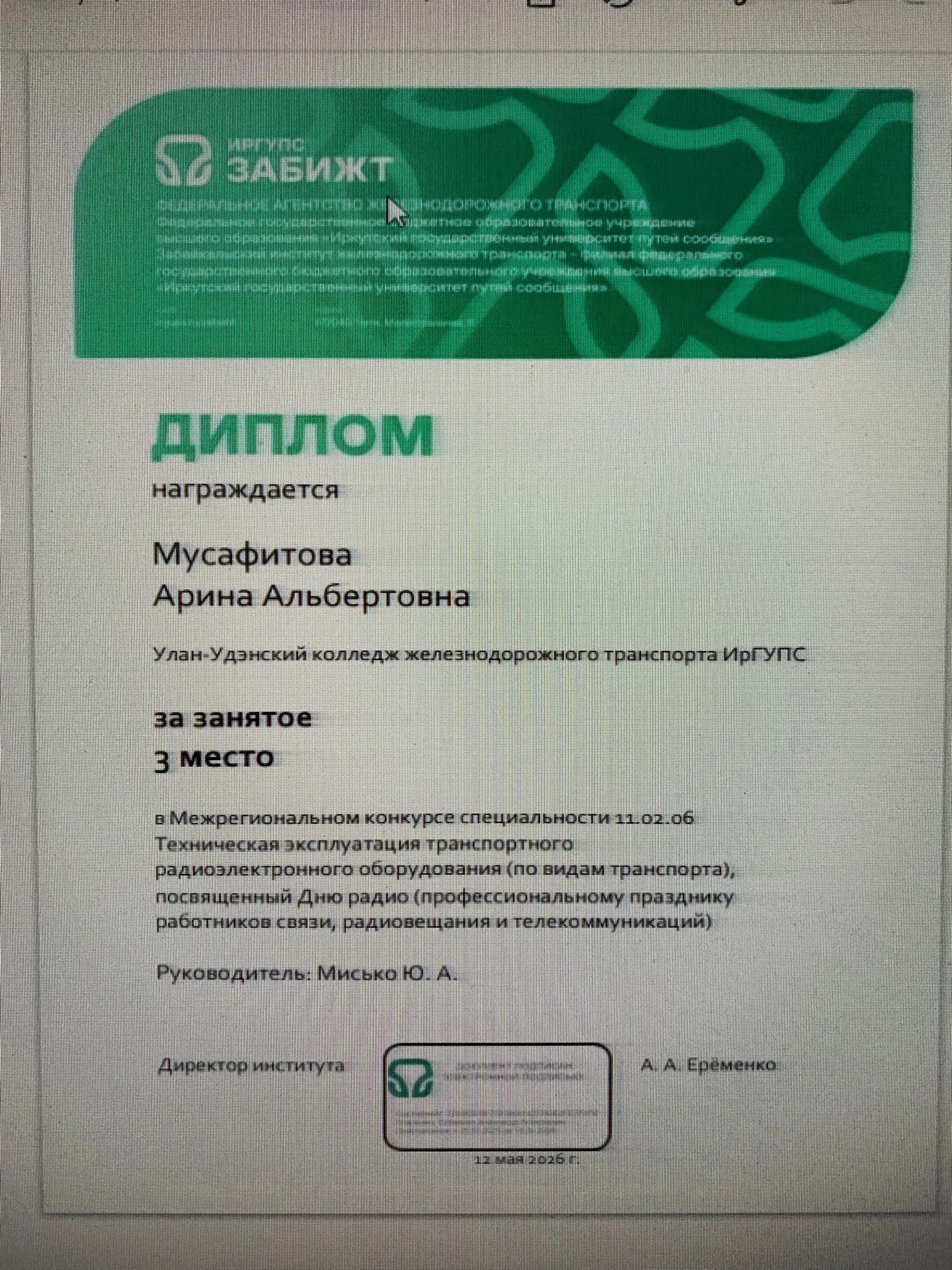 📢💯Поздравляем студентов 2 курса специальности ТС Мусафитову Арину, Цыденова Елизара, ...