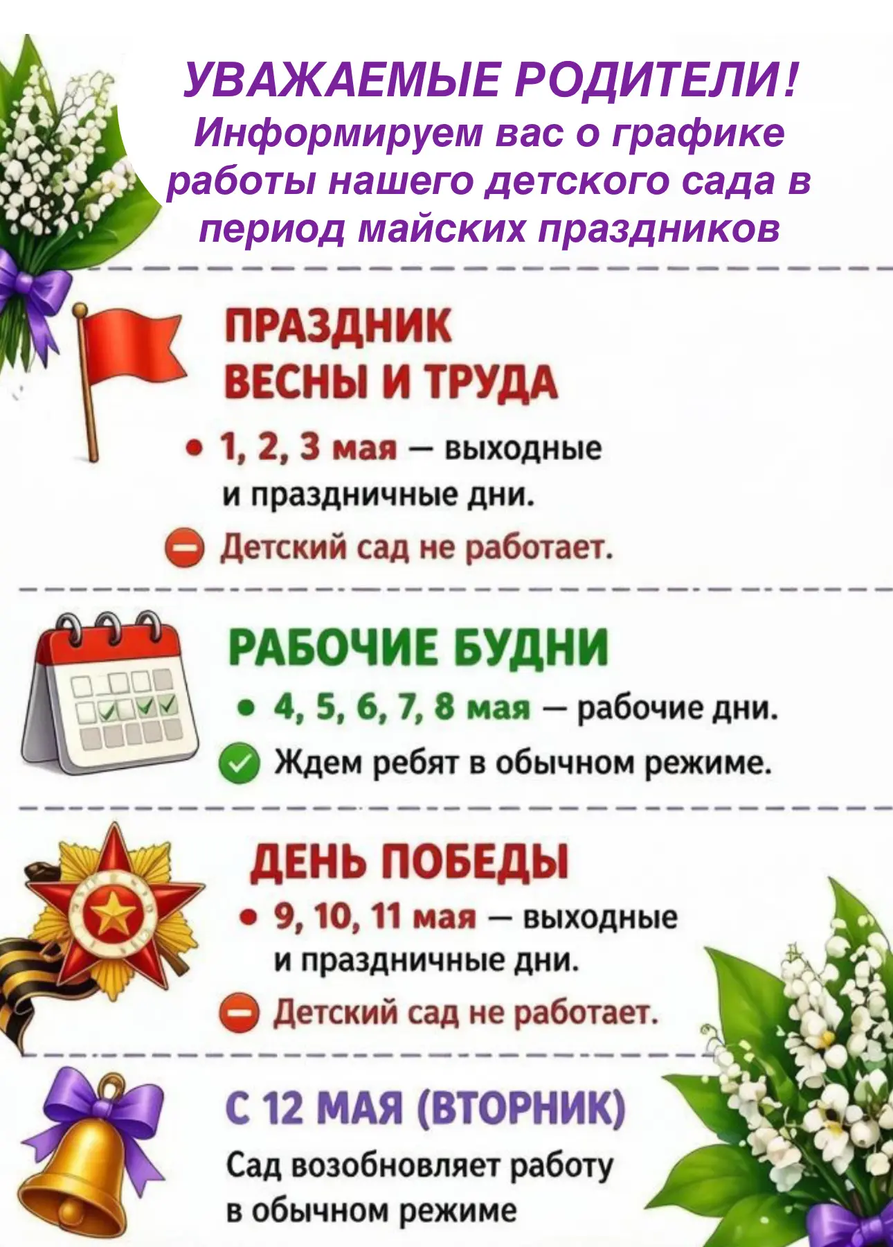 Уважаемые родители!