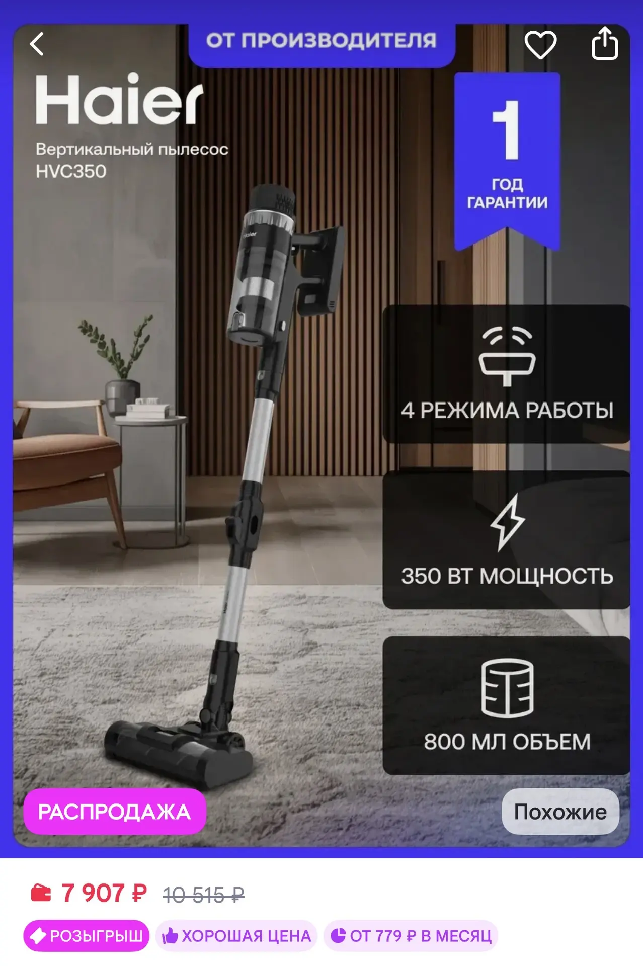 Haier Пылесос вертикальный беспроводной, ручной, 350 Вт за 7907₽ на WB