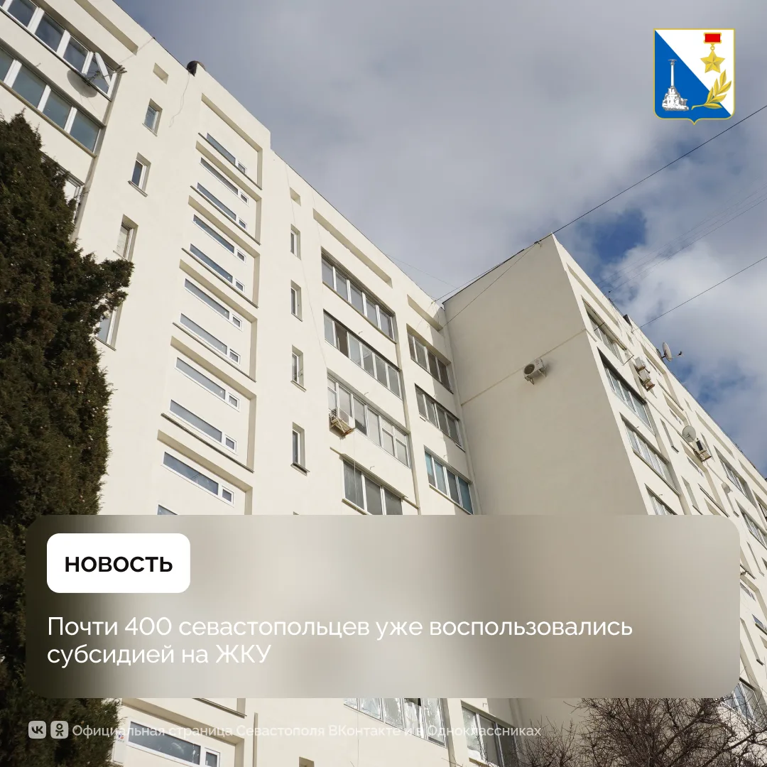 372 севастопольца уже оформили субсидию на оплату ЖКУ с начала года

Помощь доступна жителям государ
