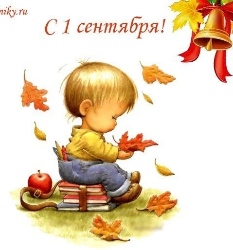 📚 С Днём знаний, дорогие друзья!