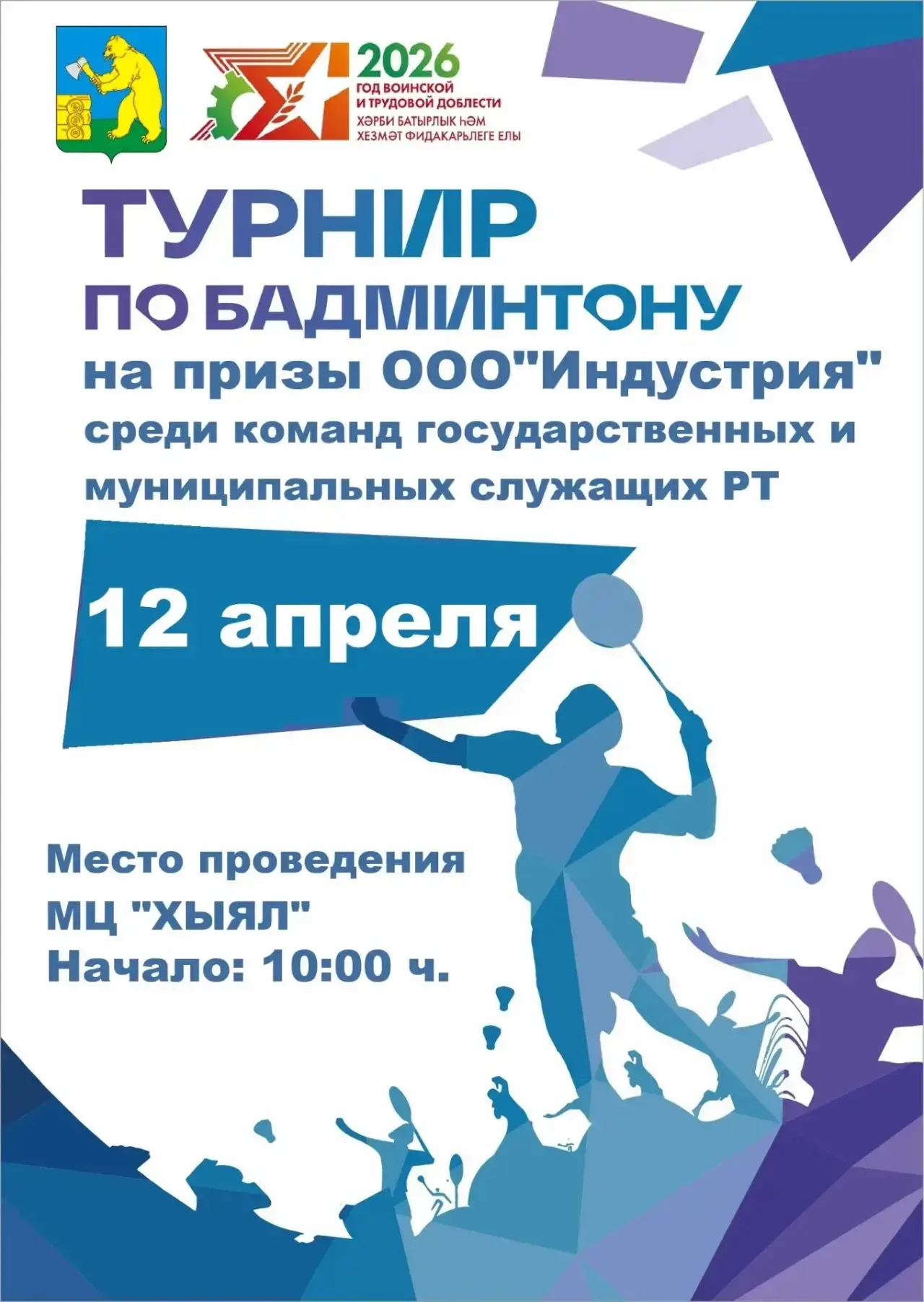 Турнир по бадминтону