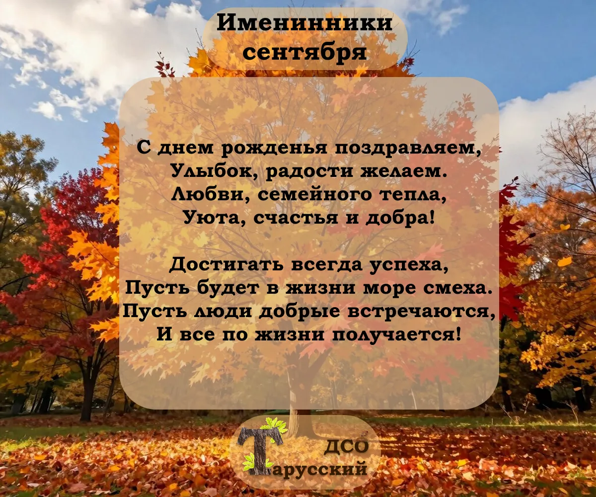 Именинники этой недели