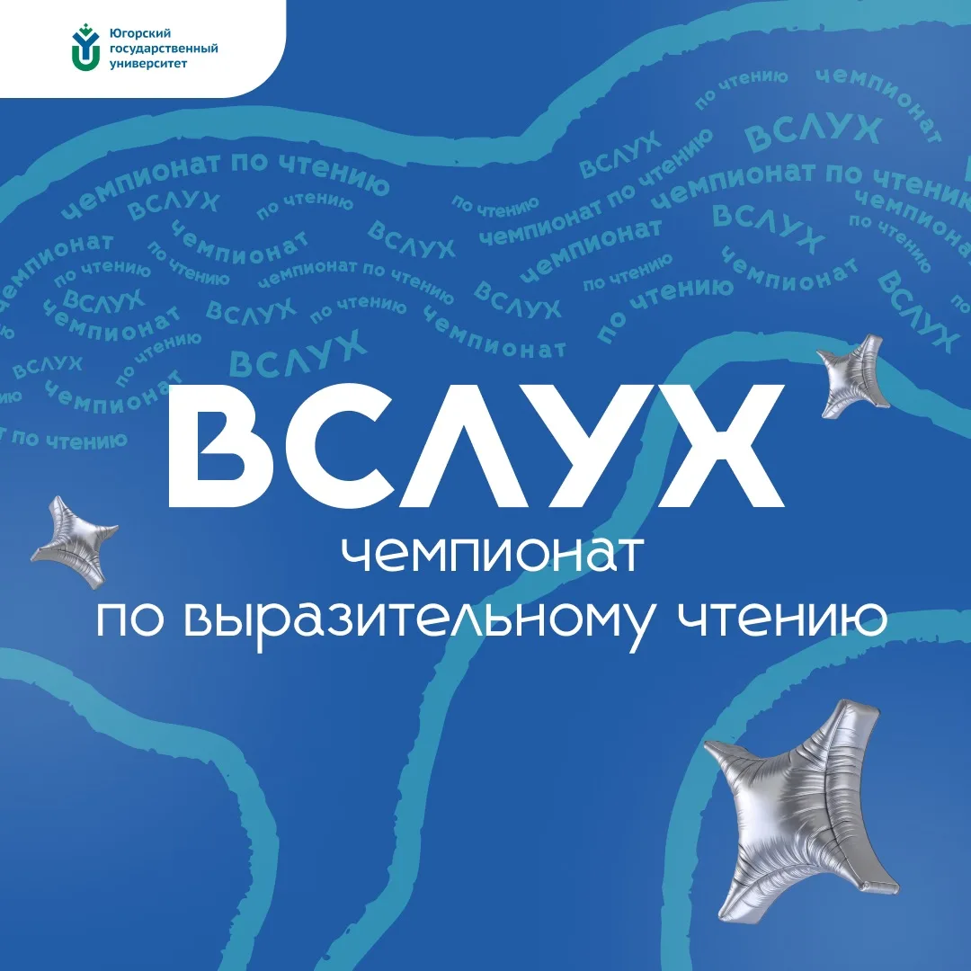 🎓В Научной библиотеке Югорского государственного университета завершился чемпионат по ...