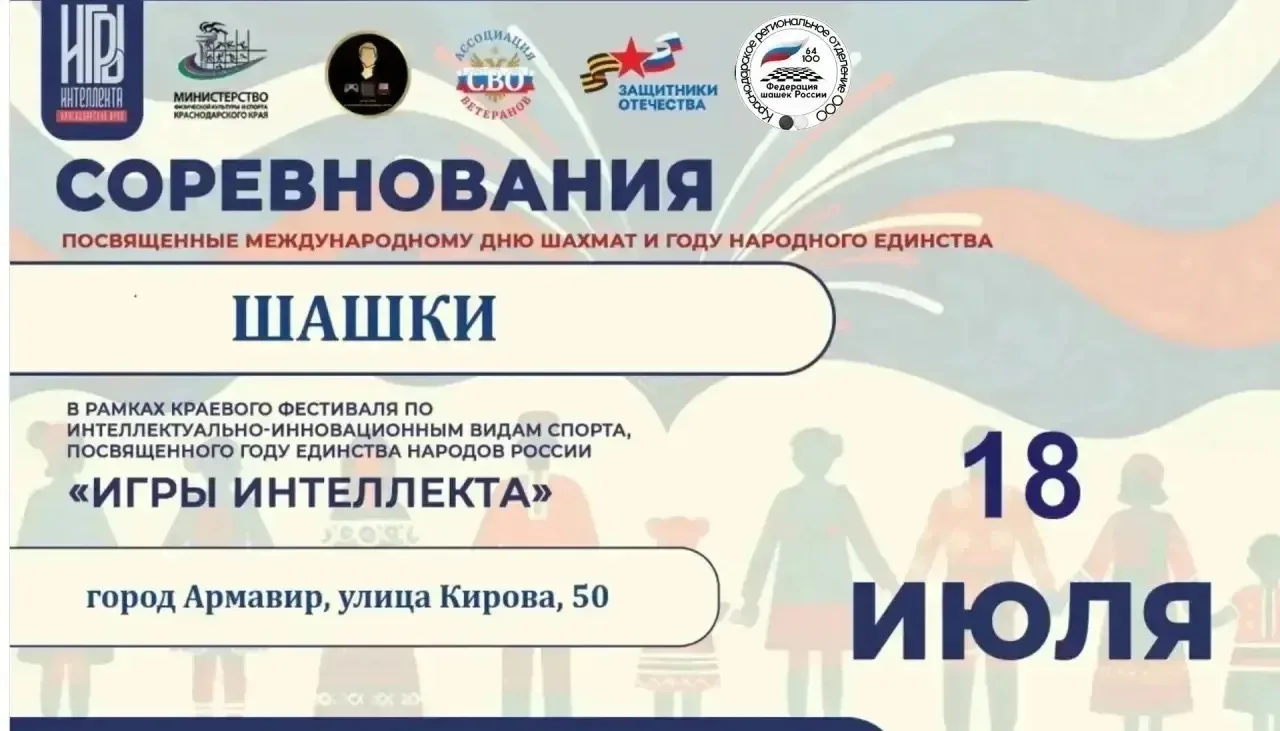 Фестиваль интеллектуально- инновационных видов спорта, посвященный Международному дню шахмат и Году 