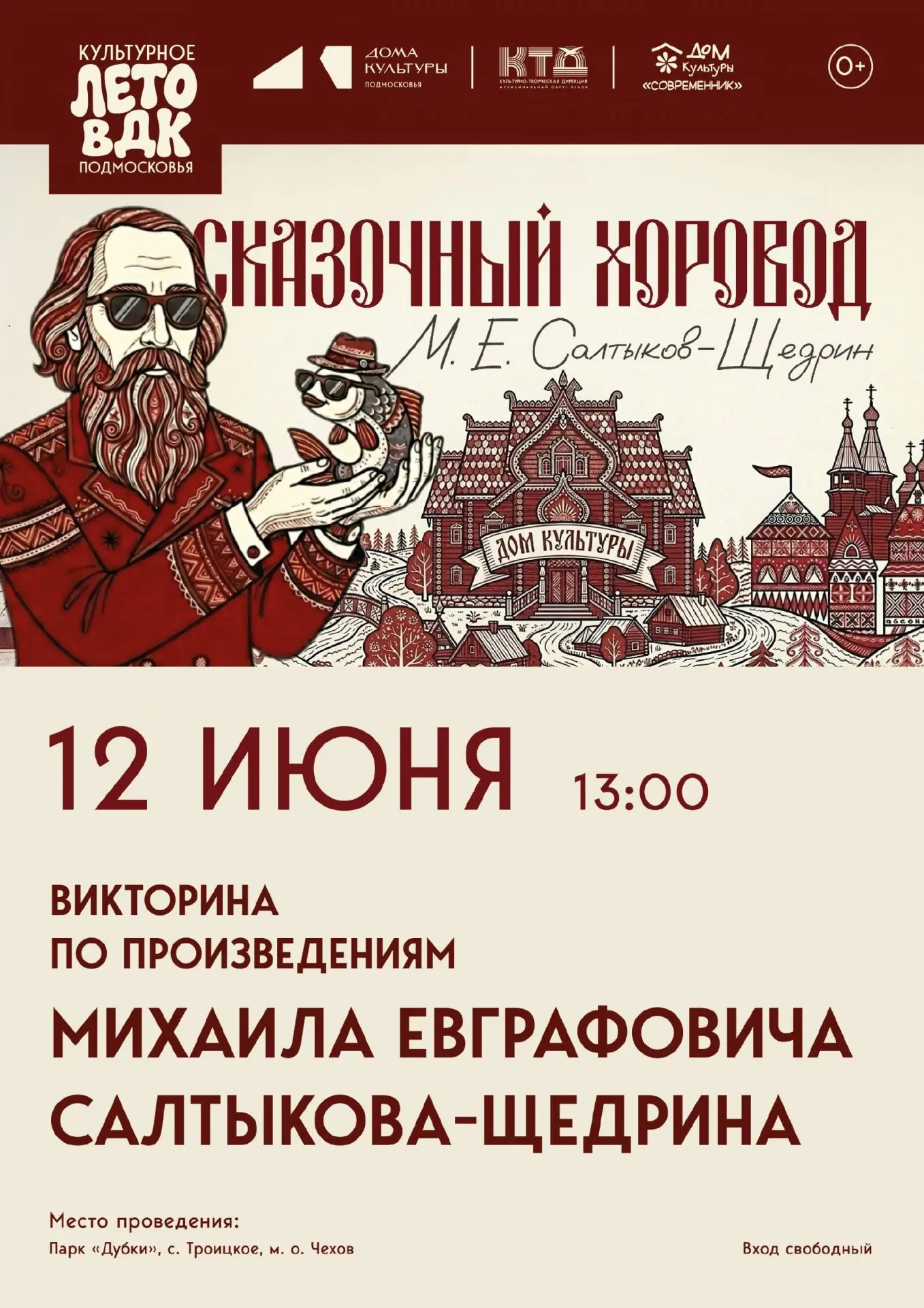 💥  Акция «Сказочный хоровод» в м. о. Чехов