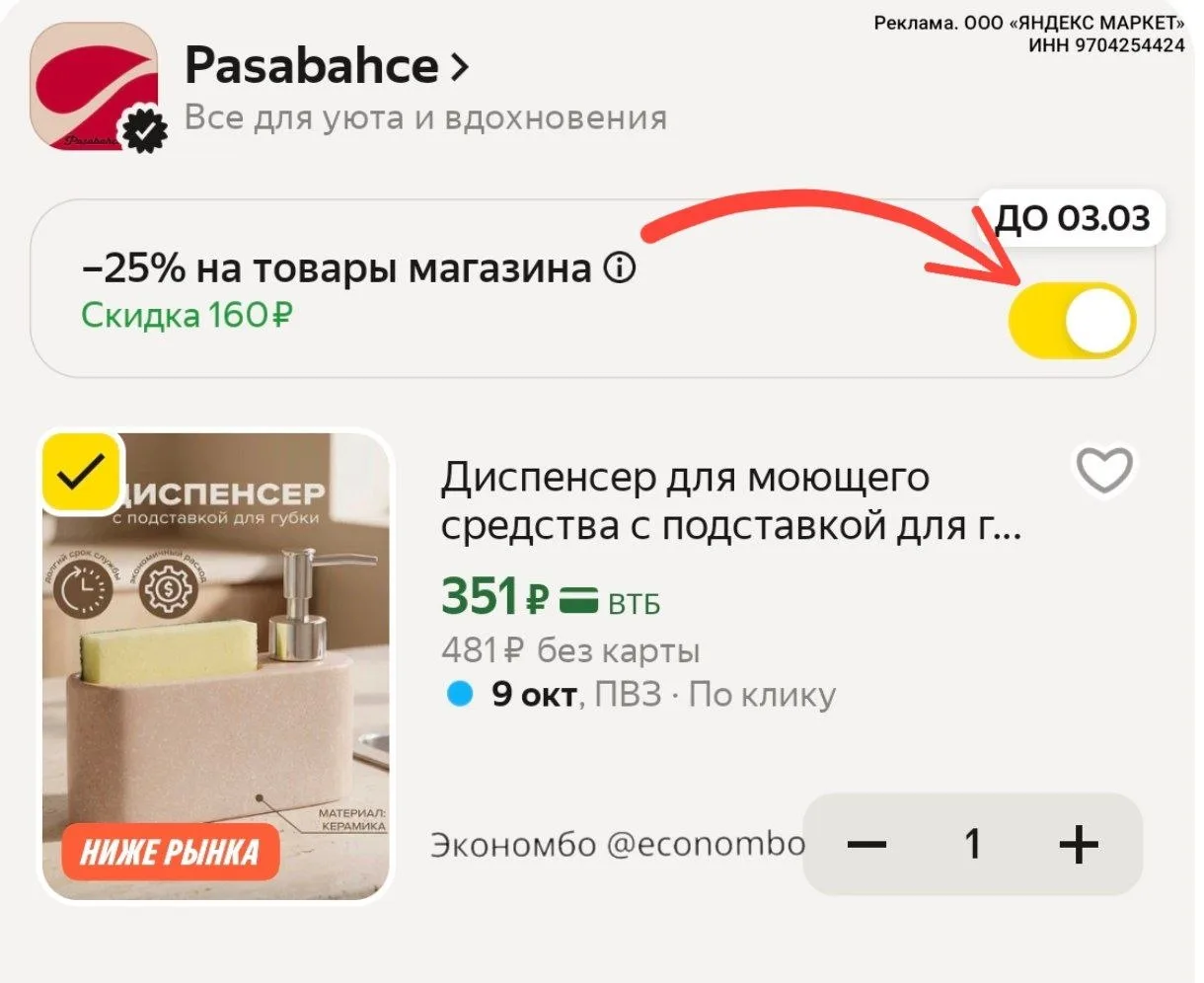 Яндекс Маркет
