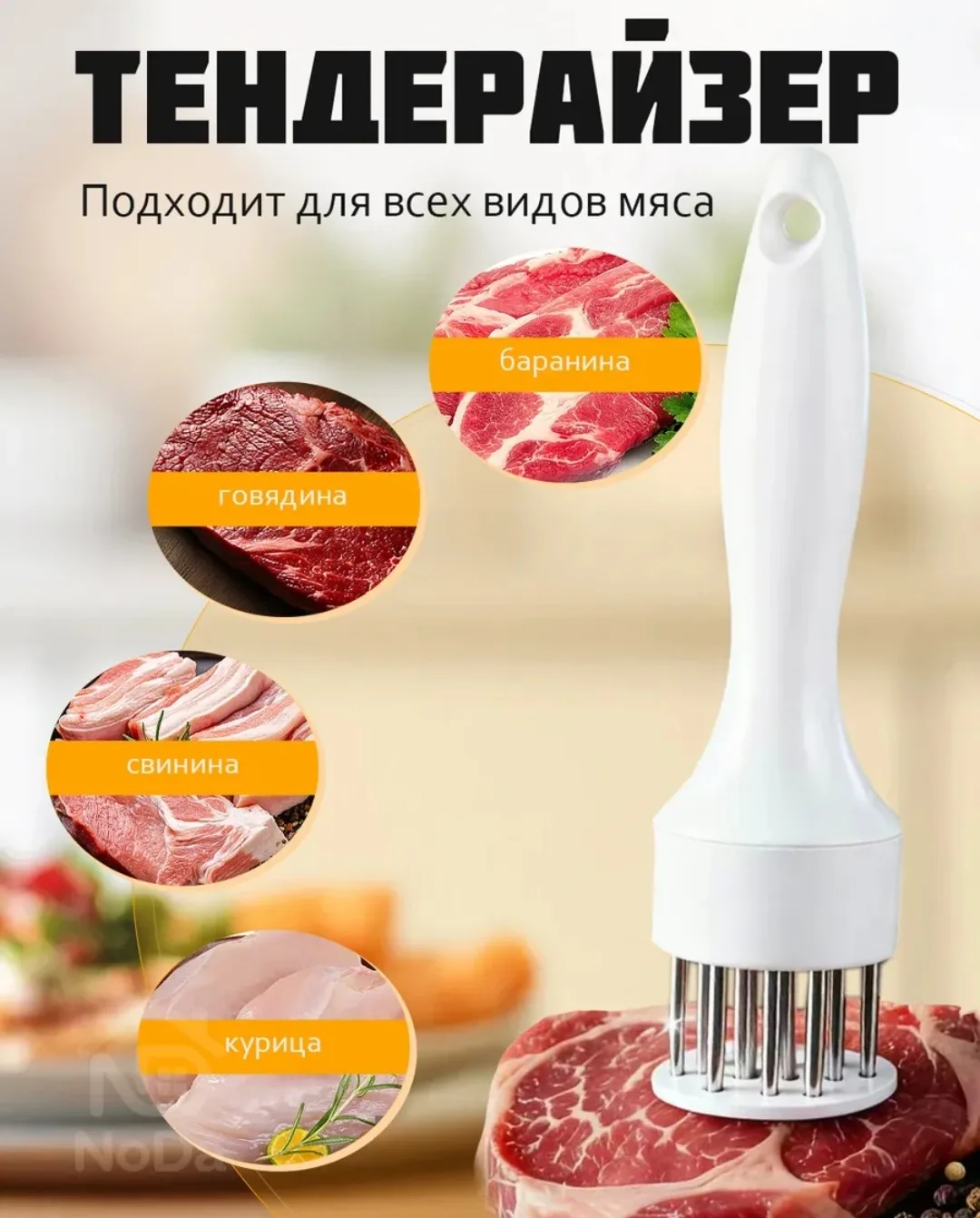 Тендерайзер