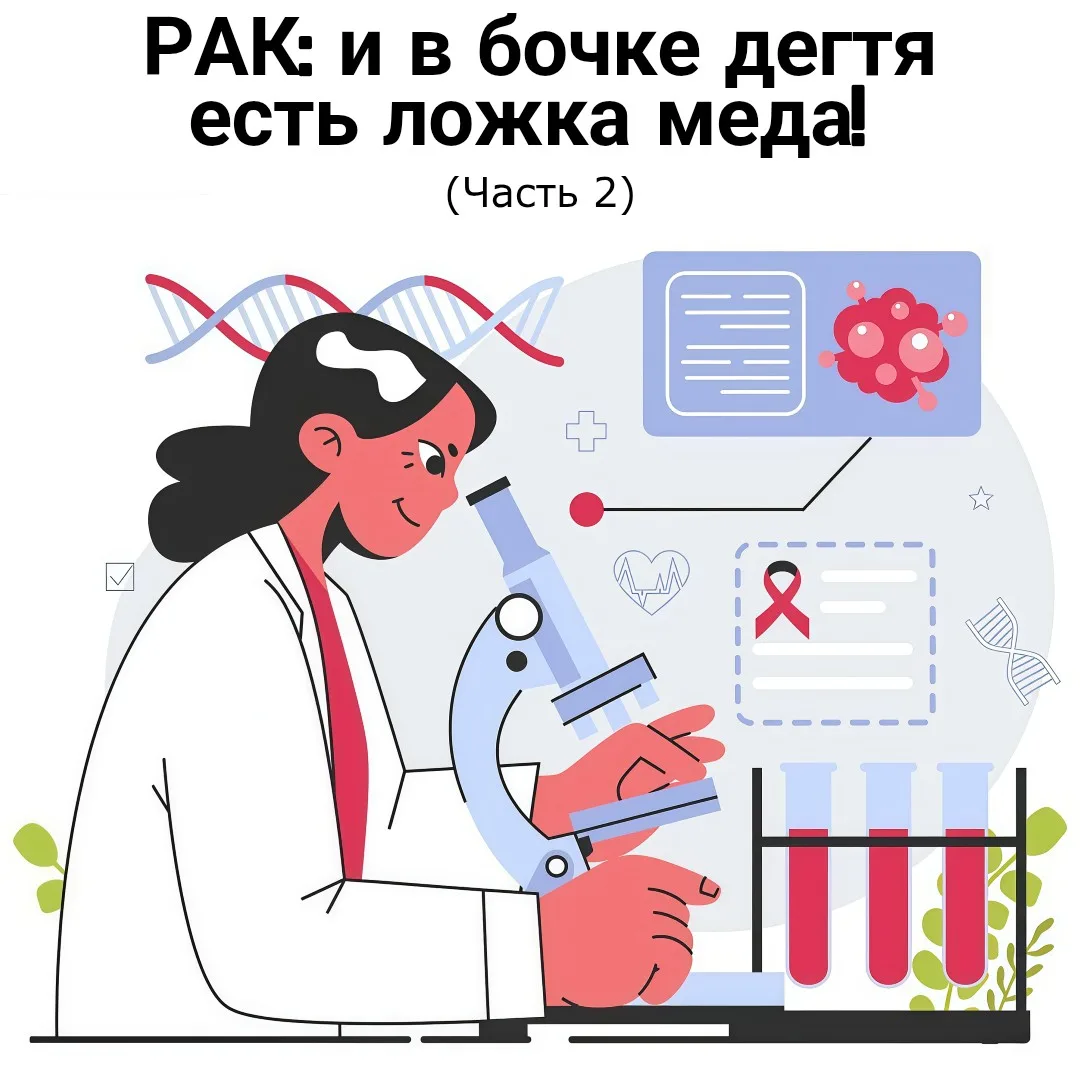 В прошлой серии мы рассказали про то, что у пациентов с настоящими злокачественными опу...