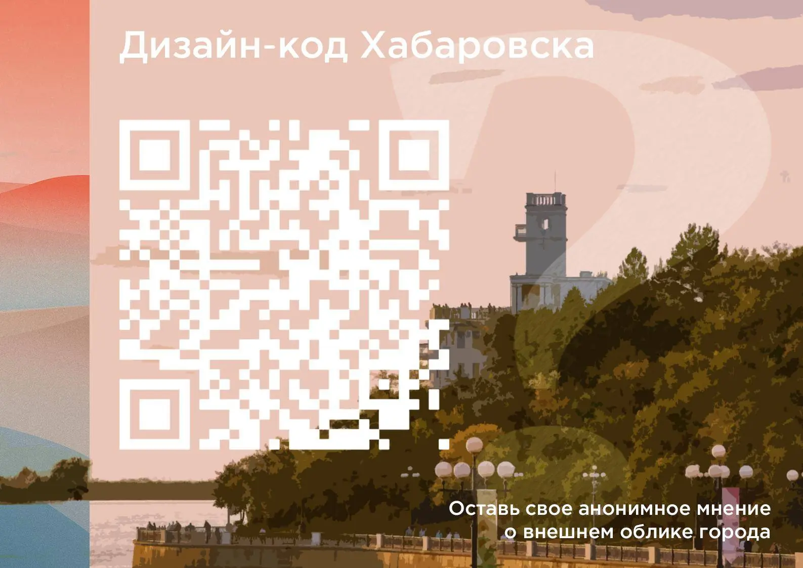 📢 Уважаемые жители города Хабаровска!