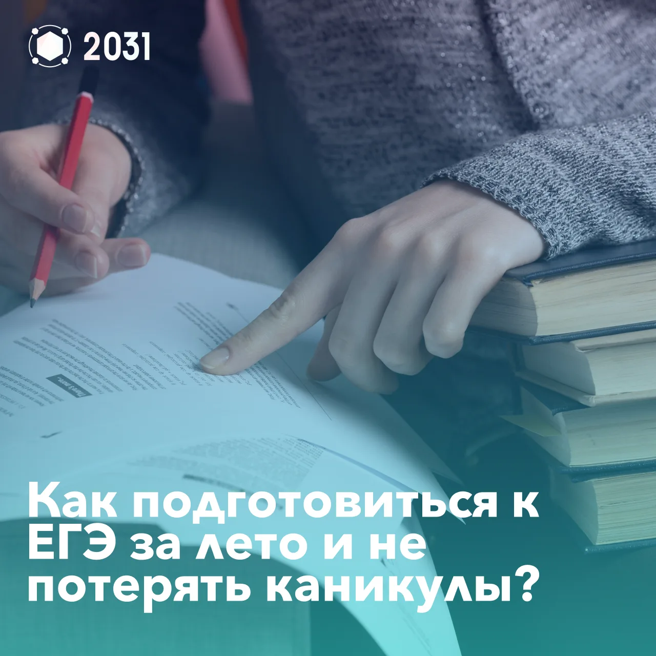 Как подготовиться к ЕГЭ за лето и не потерять каникулы❔

Кажется, что до экзаменов еще целый год. Но