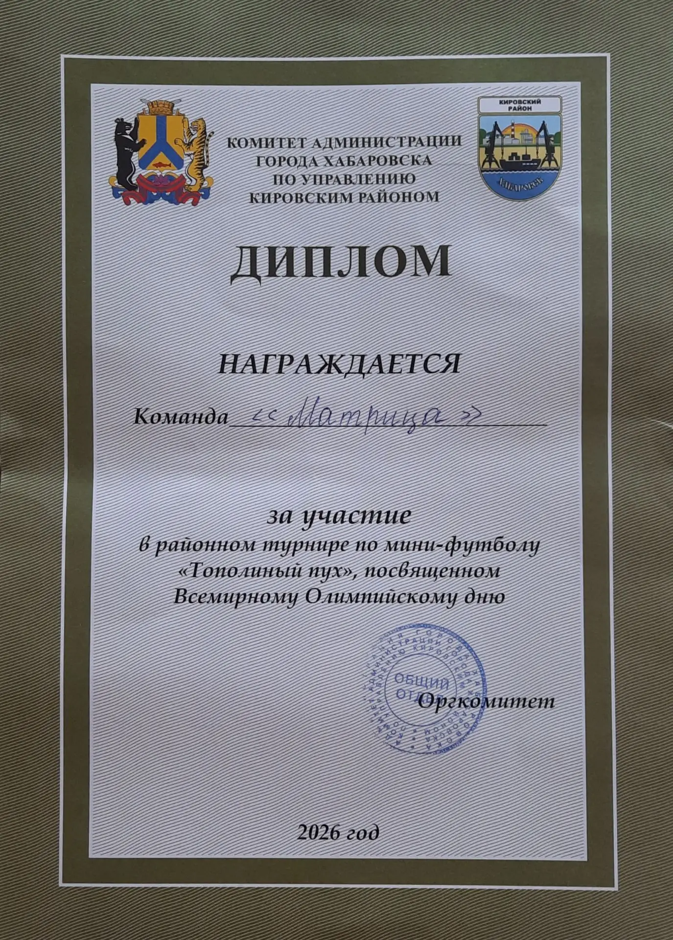 ⚽ 25 июня трудовой отряд старшеклассников лицея «Матрица» принял участие в турнире по мини-футболу!
