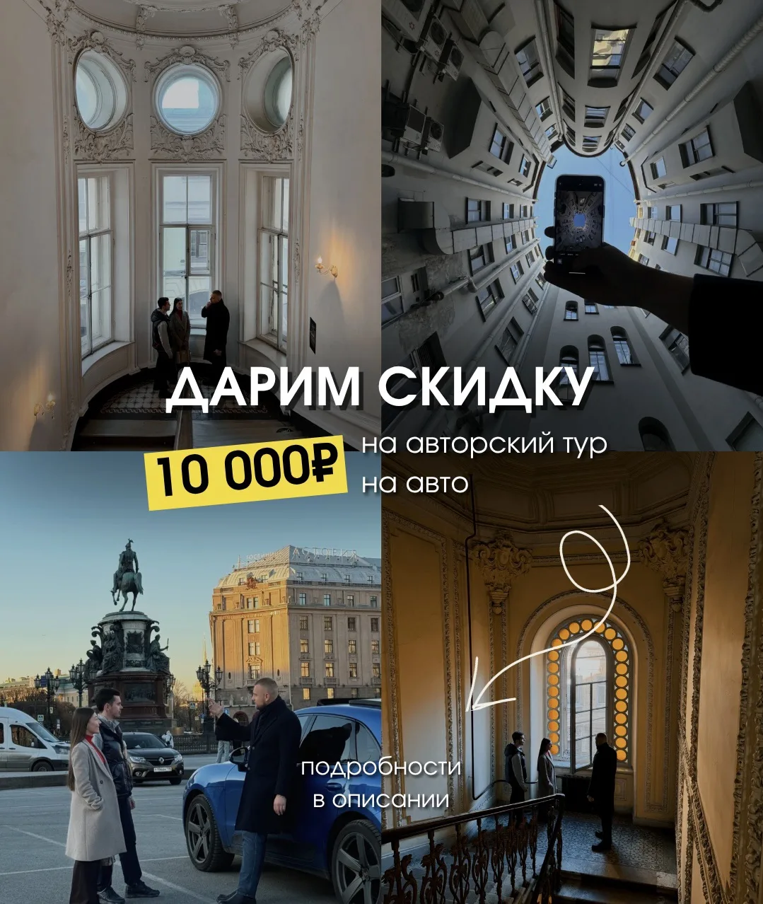 Дарим скидку 10 000₽ на авторский тур на авто 🫶🏻