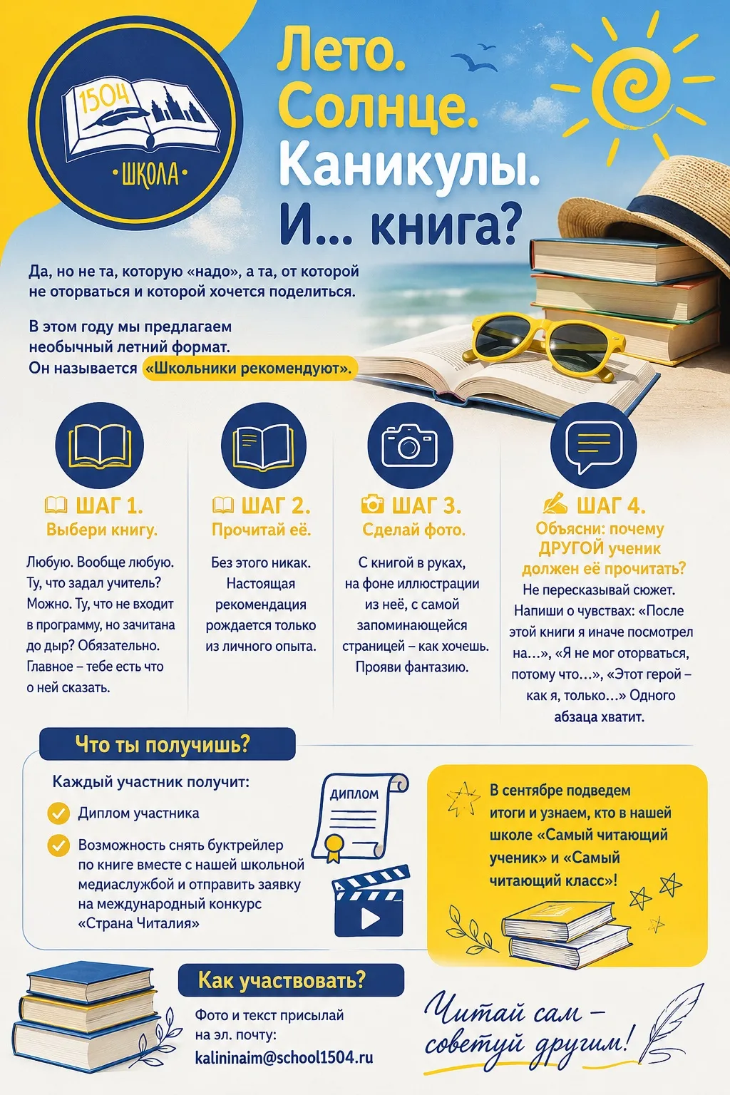 Лето. Солнце. Каникулы. И… книга?
