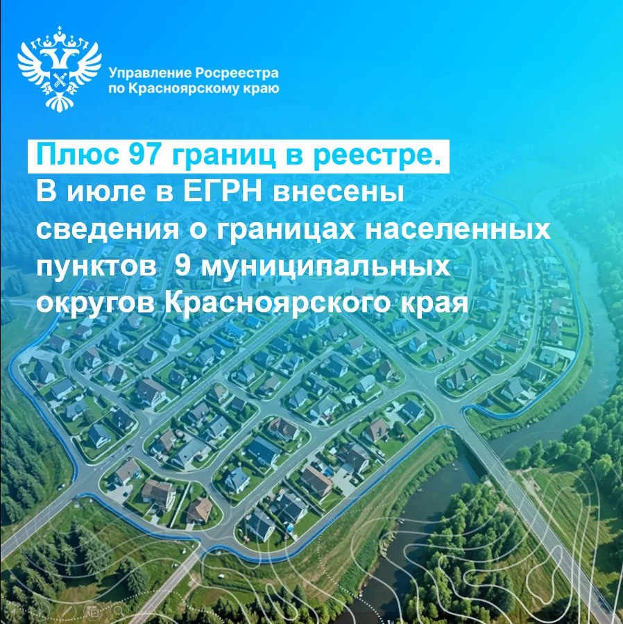 Управление Росреестра по Красноярскому краю совместно с филиалом ППК «Роскадастр» подве...